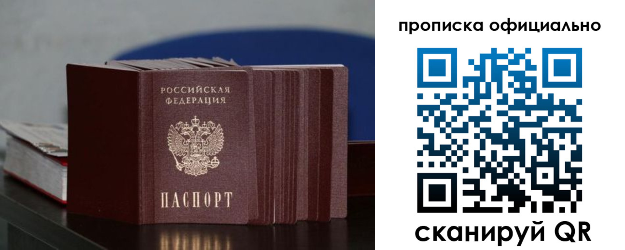 временная прописка в Мелеузе