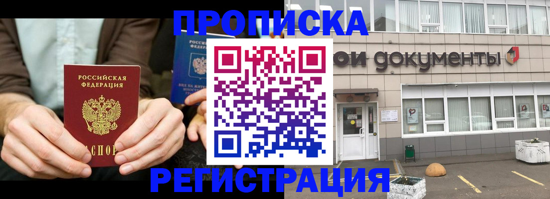 прописка для работы в Мелеузе