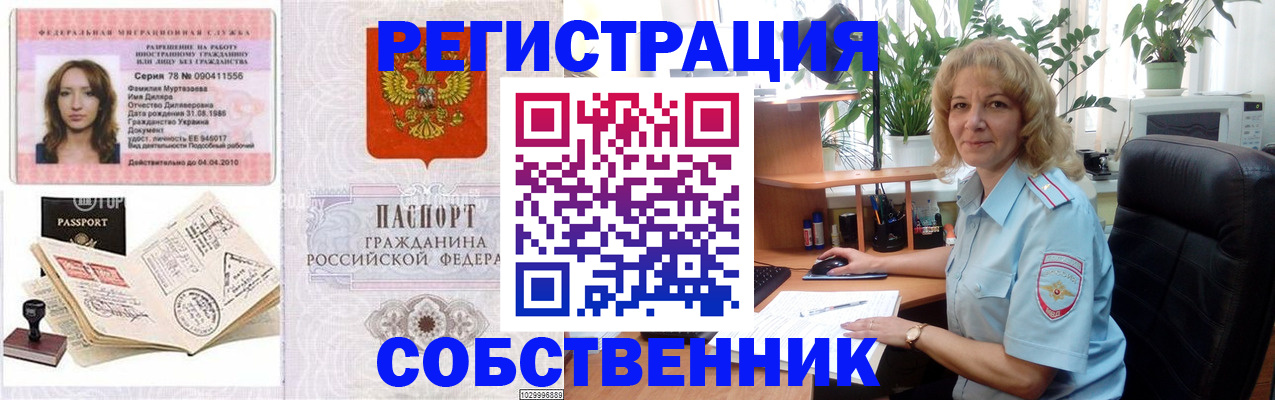 прописка законно в Мелеузе