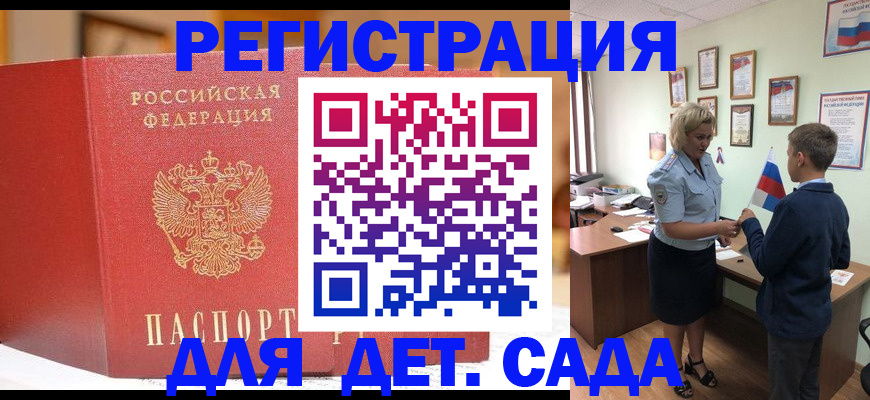 прописка законно в Мелеузе