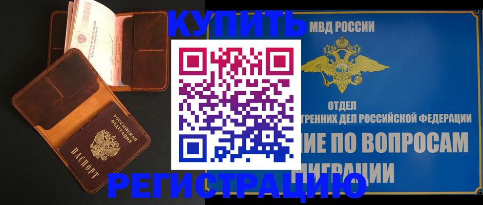 временная регистрация в квартире в Мелеузе