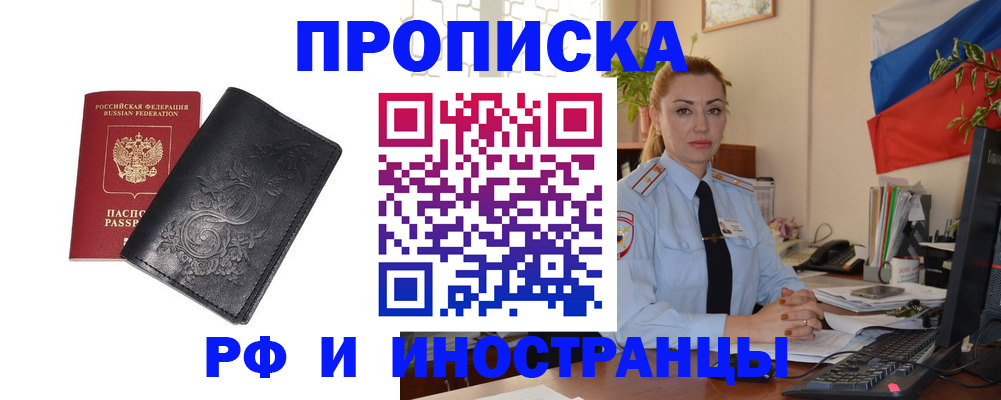 временная регистрация в квартире в Мелеузе