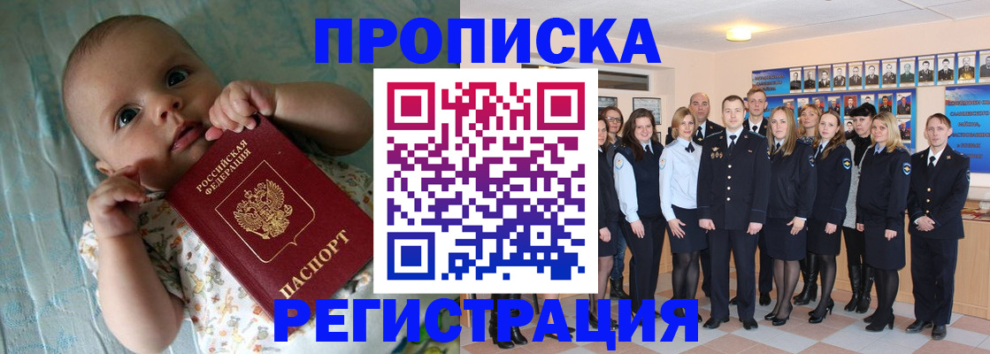 прописка в Мелеузе